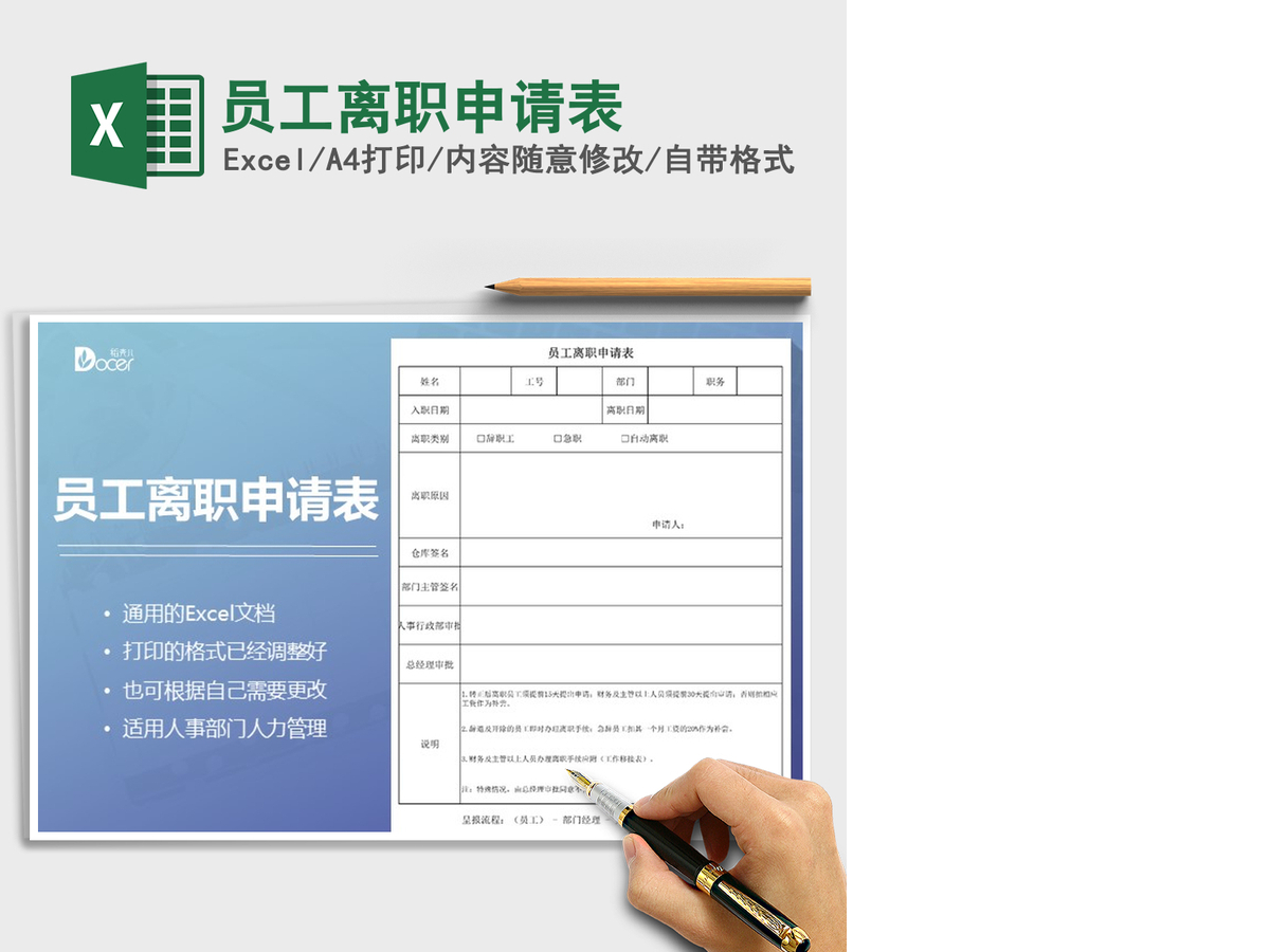 2021年员工离职申请表 2021年员工离职申请表