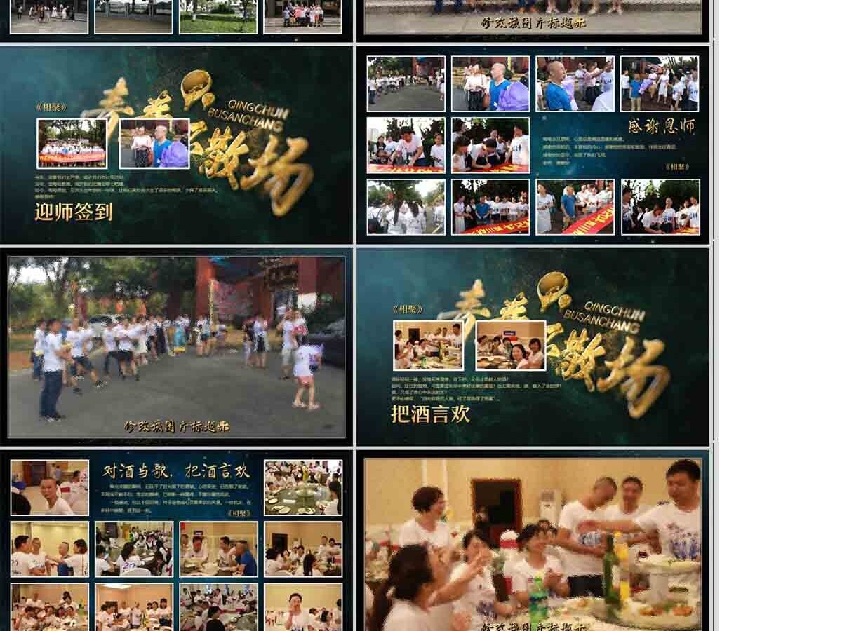 毕业20周年同学聚会电子纪念相册PPT模板