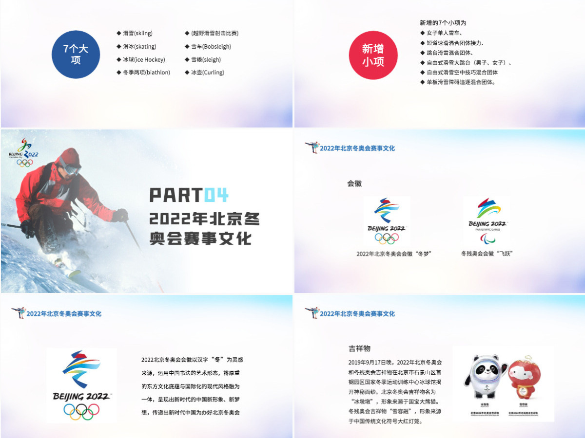 2022北京冬奥会炫彩动感冬季奥运会知识介绍赛事文化PPT模板