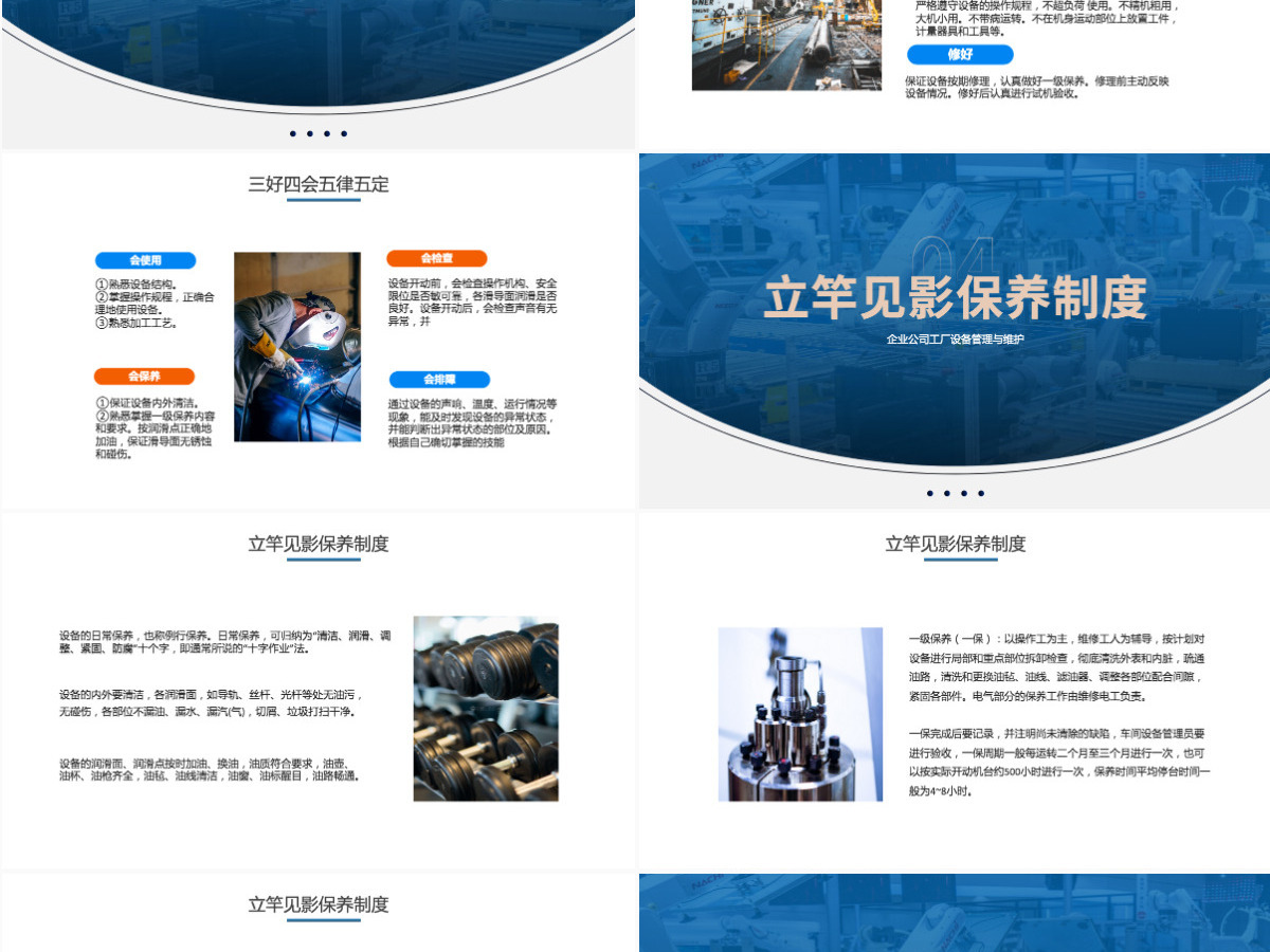 2022企业设备管理维护简约商务风企业公司工厂设备管理与维护培训课件模板PPT