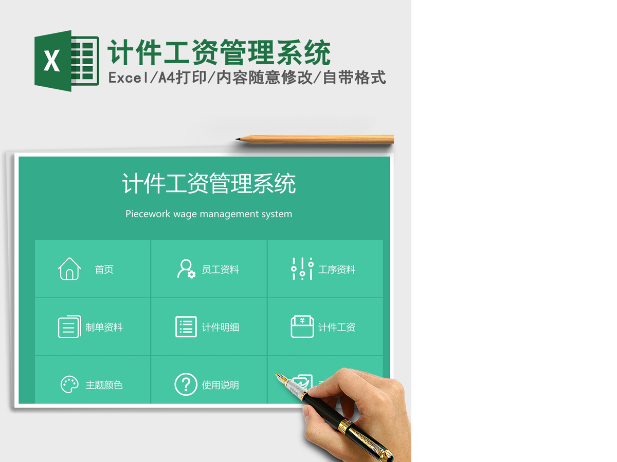 2021年计件工资管理系统