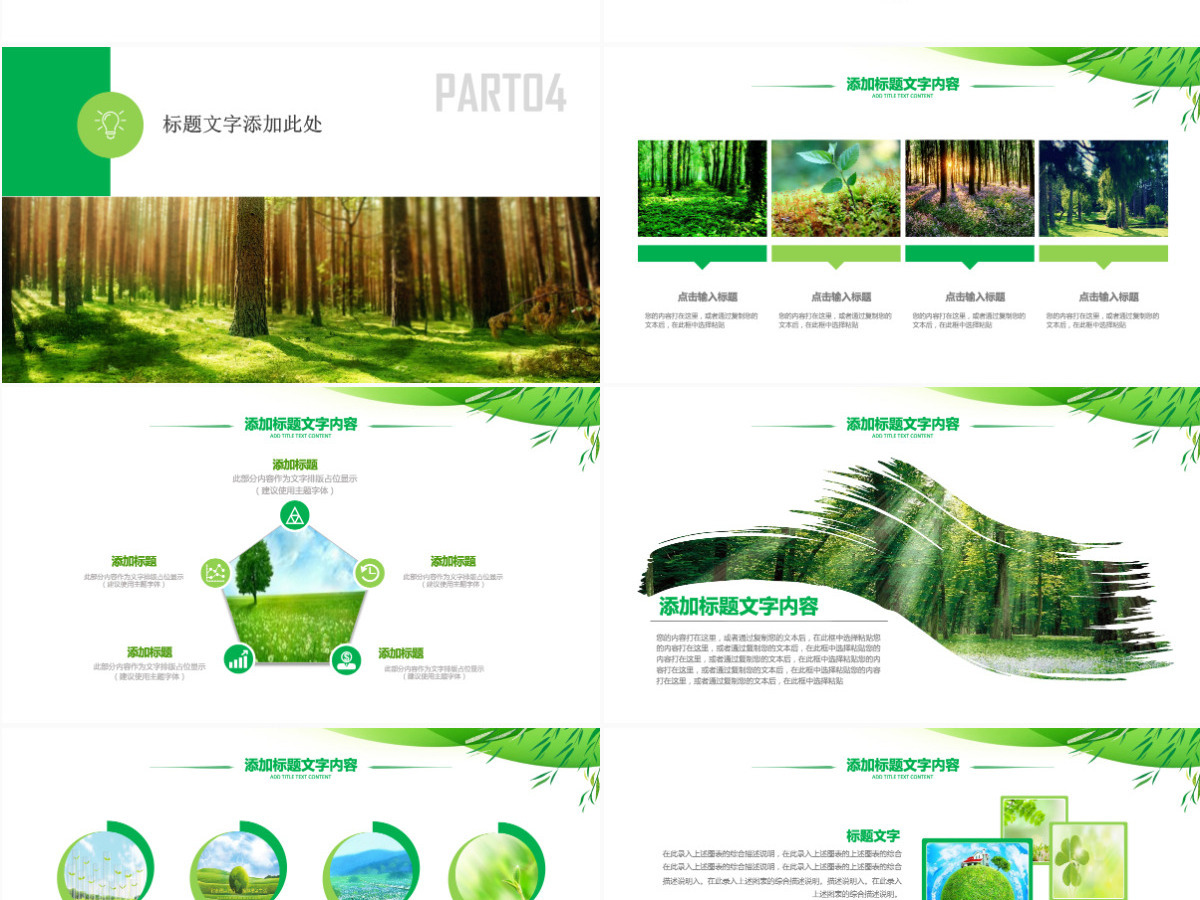 原创湿地森林植树节湿地森林日植树造林PPT-版权可商用