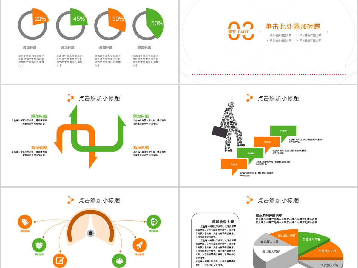 人力资源时间管理新员工培训PPT模板 人力资源时间管理新员工培训PPT模板