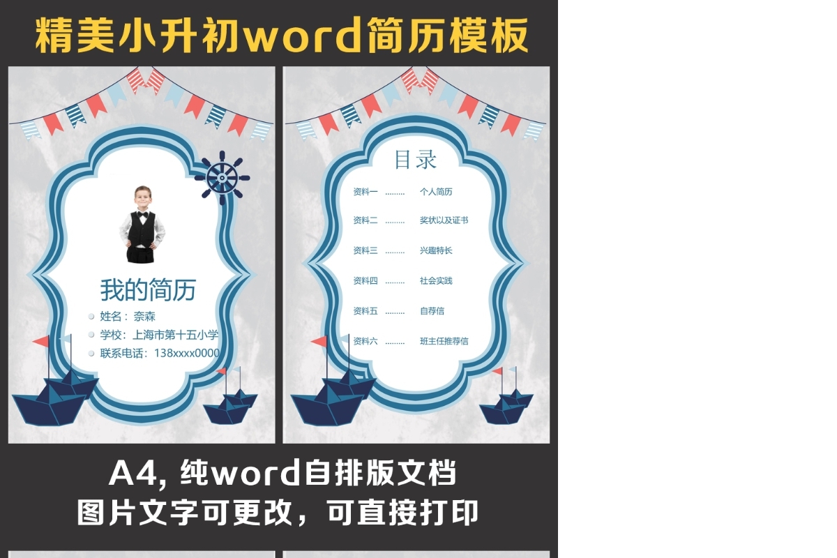 小升初简历