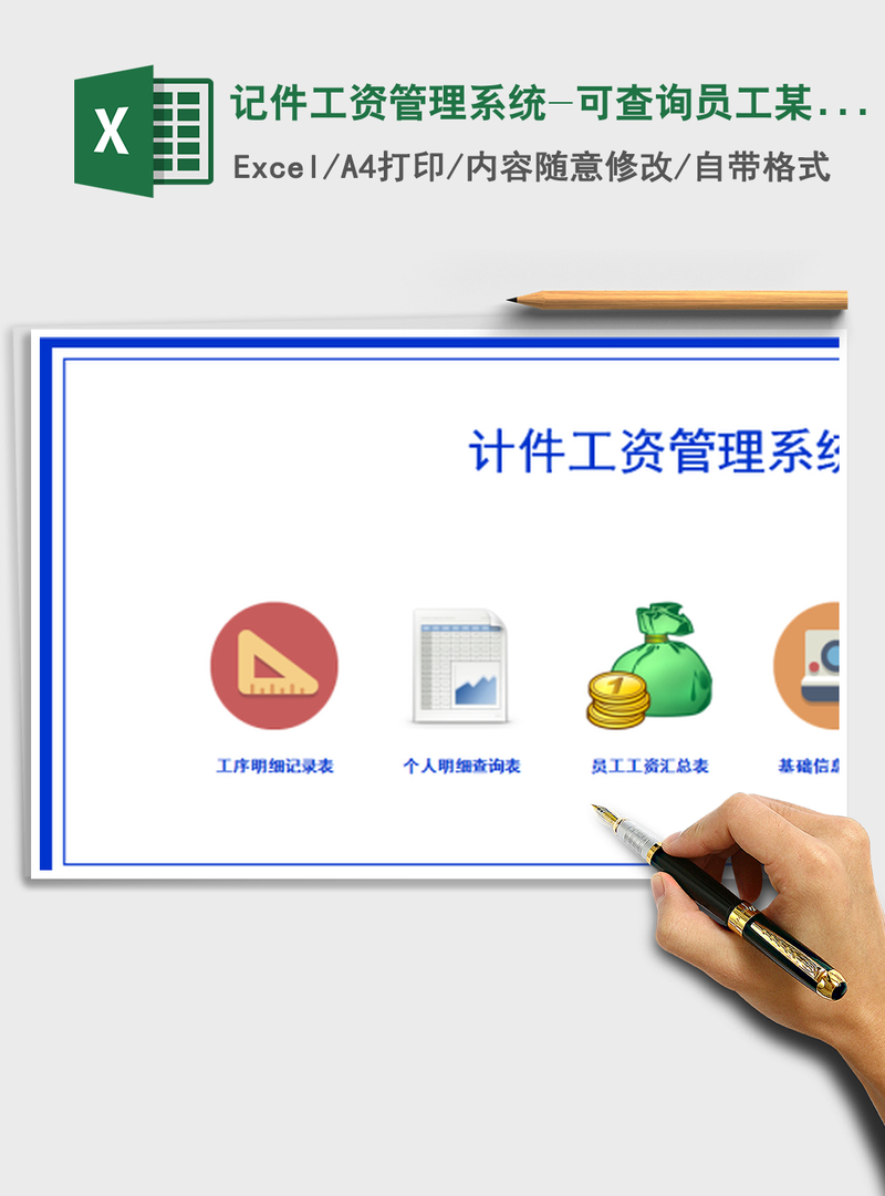 2021年记件工资管理系统-可查询员工某月的明细及某月的汇总
