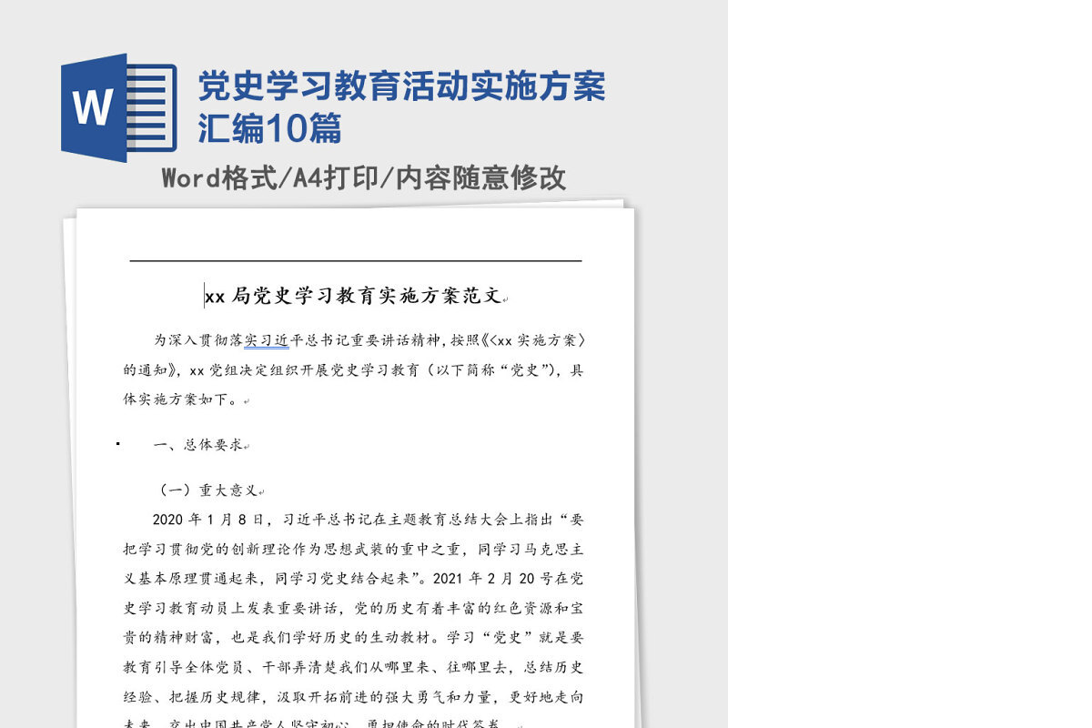 党史学习教育活动实施工作方案汇编10篇
