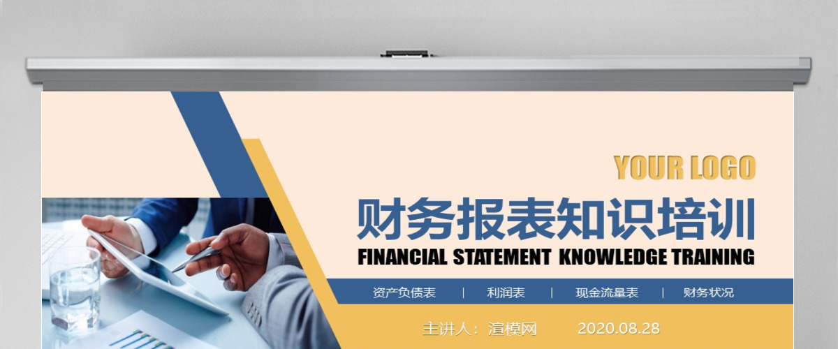 2021财务报表培训PPT模板