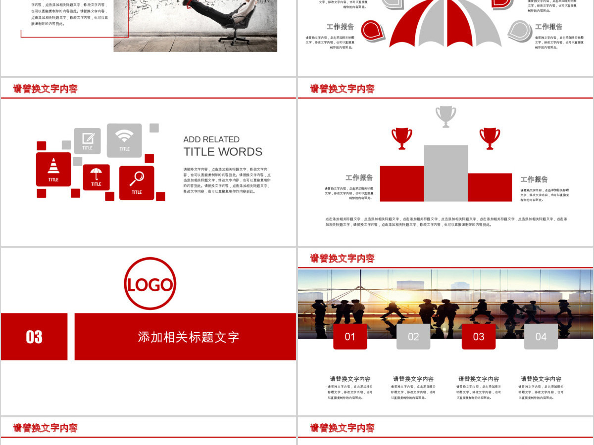 红色简约中国银行工作报告PPT 红色简约中国银行工作报告PPT