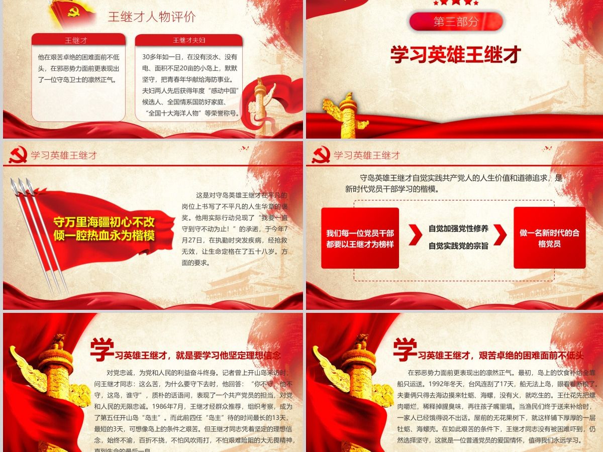 原创学习英雄王继才同志精神党课党建PPT-版权可商用 原创学习英雄王继才同志精神党课党建PPT-版权可商用