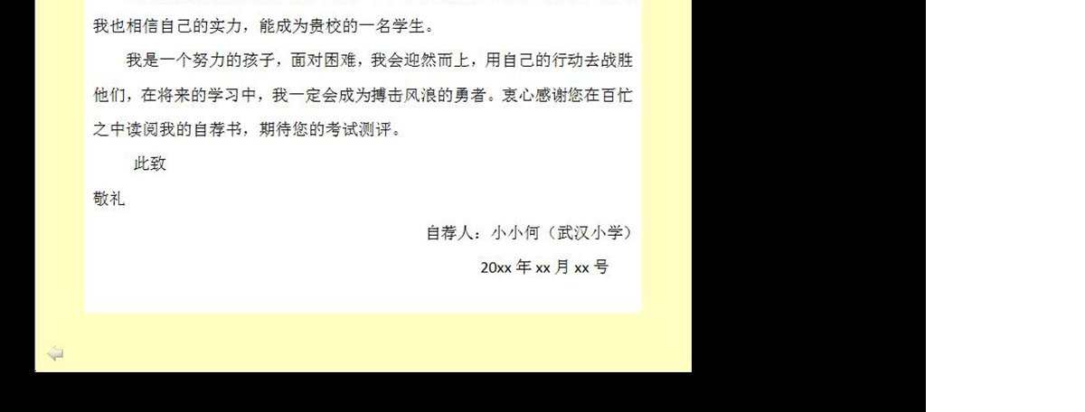 幼升小小升初简历模板word