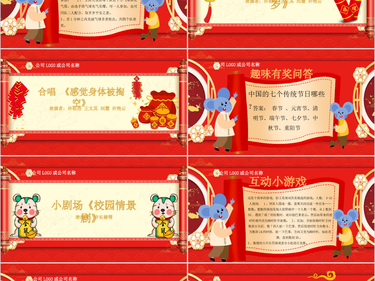 红色喜庆新年节目晚会报幕PPT模板