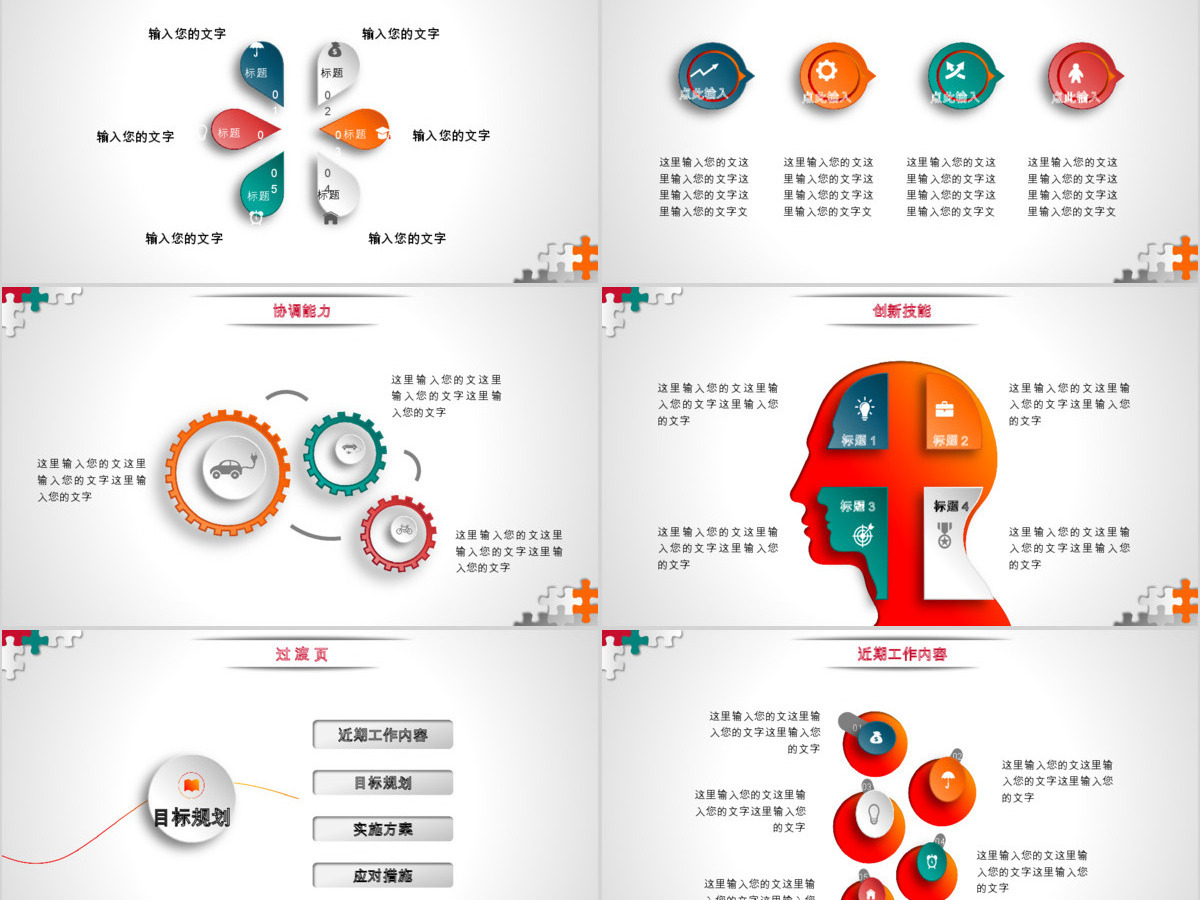 创意微立体求职竞聘ppt个人介绍简历模板