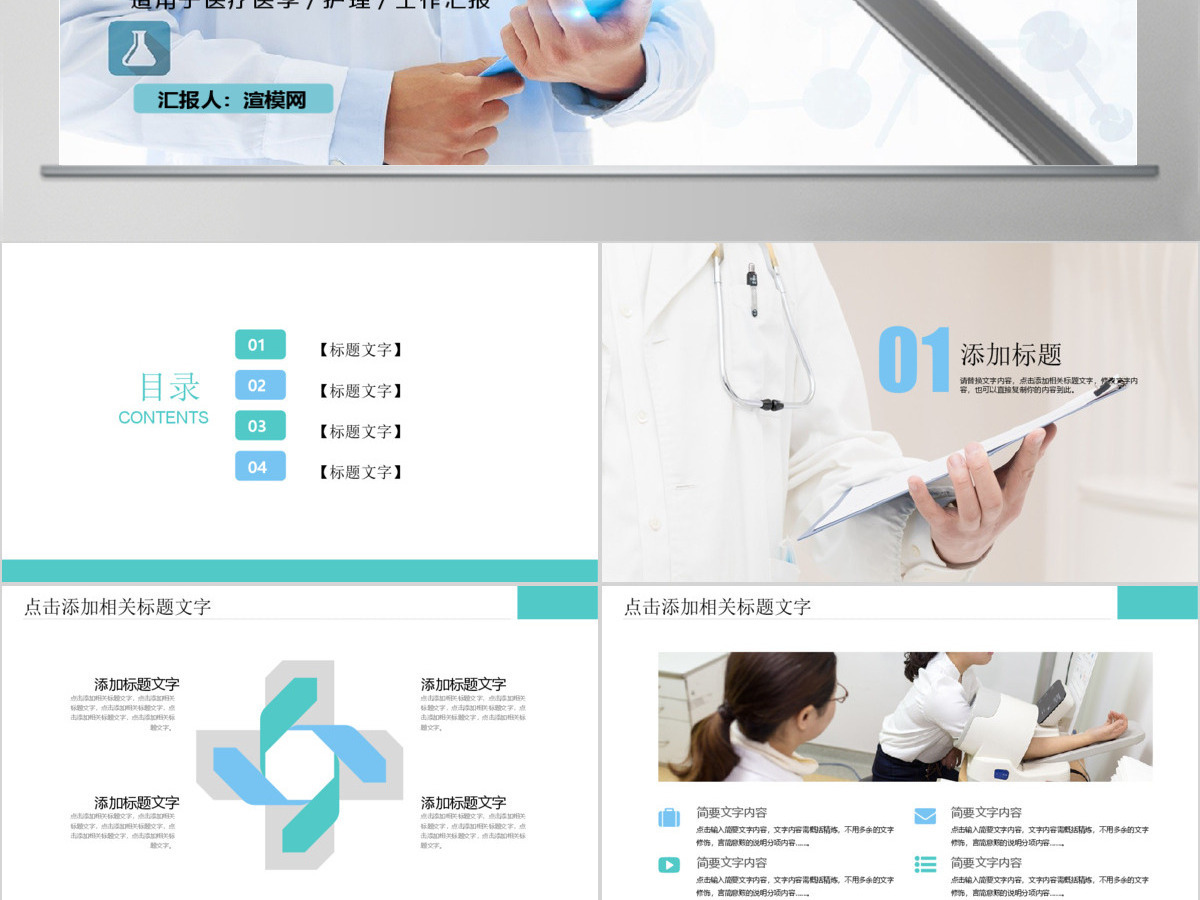医疗医学行业医生工作汇报PPT