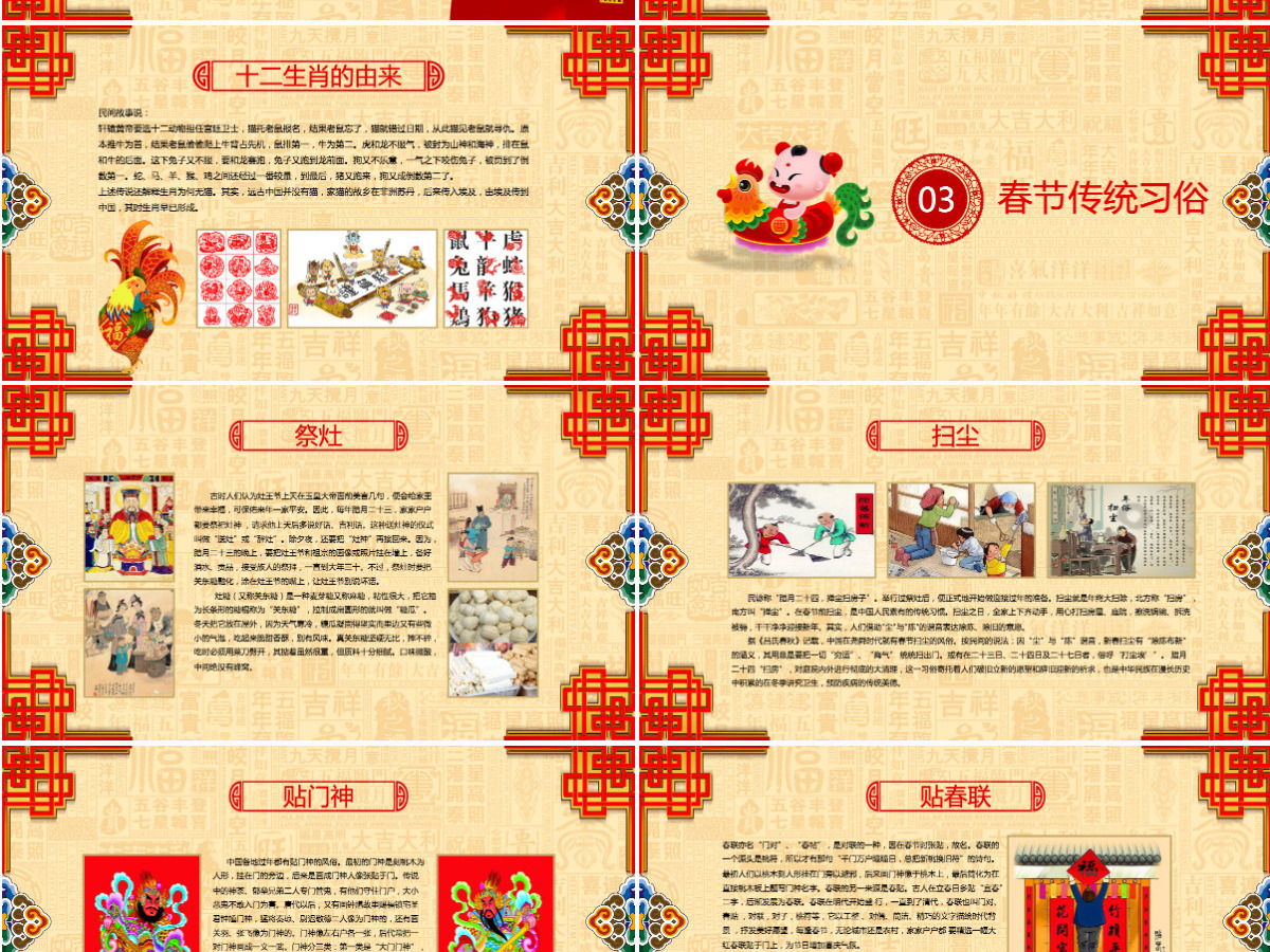 原创新年春节习俗民俗传统文化PPT模板-版权可商用 原创新年春节习俗民俗传统文化PPT模板-版权可商用