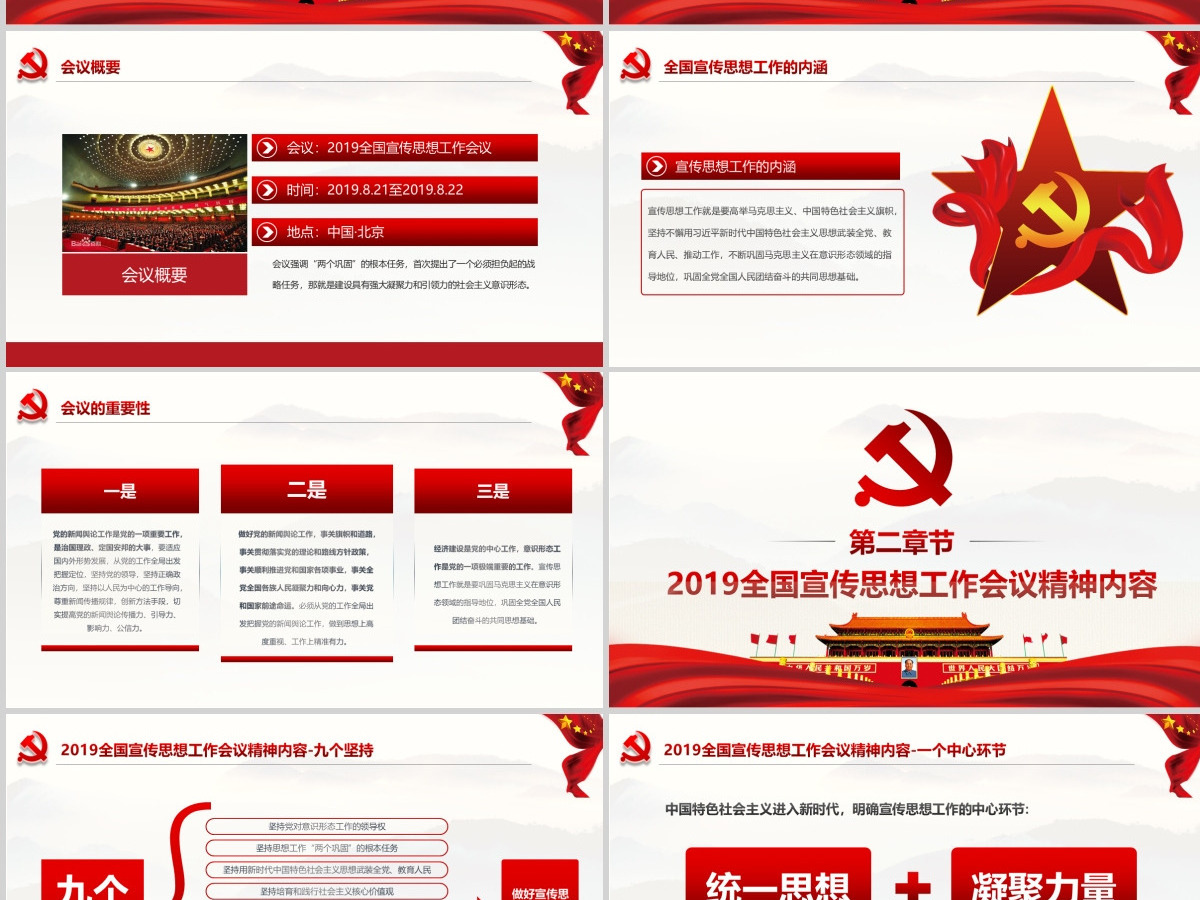 红色肩负使命任务凝聚奋进力量党课党建ppt