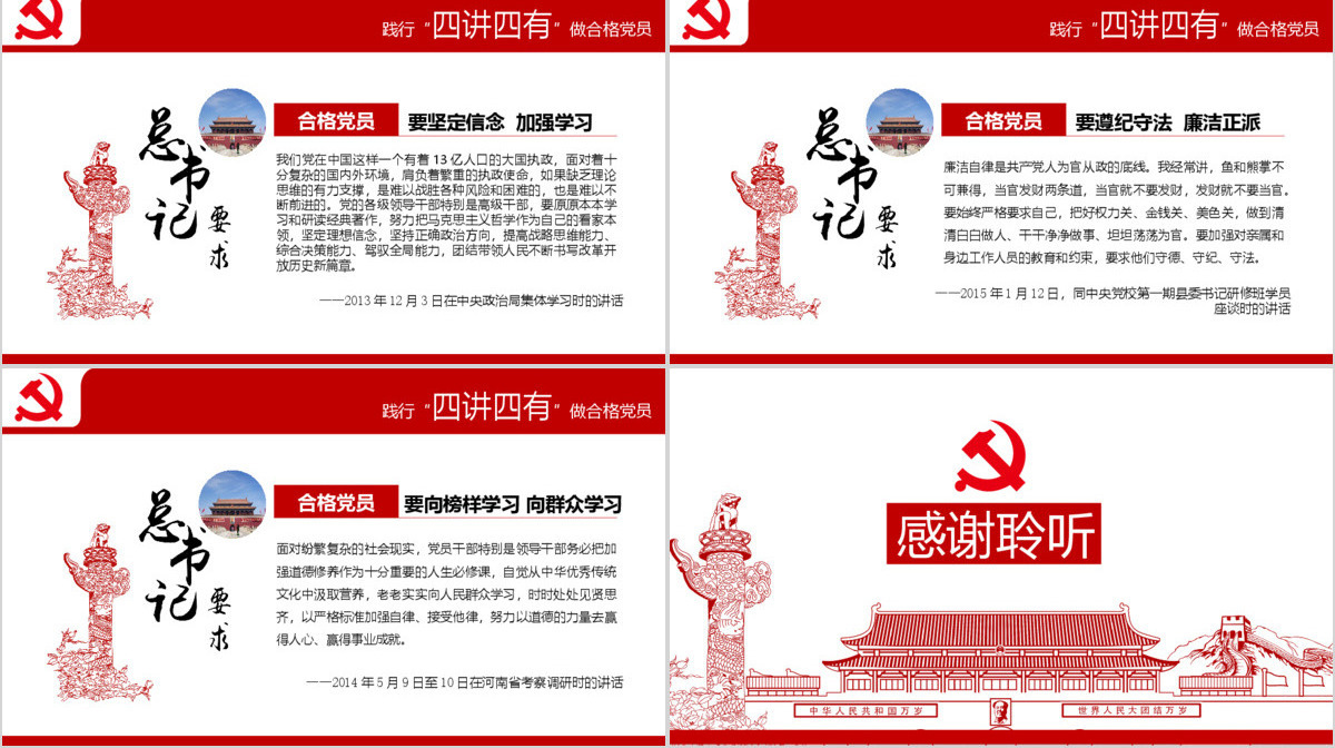 四讲四有完整解读学习教育党课PPT