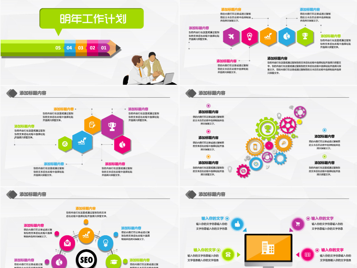 铅笔创意年终总结工作计划工作总结ppt模板