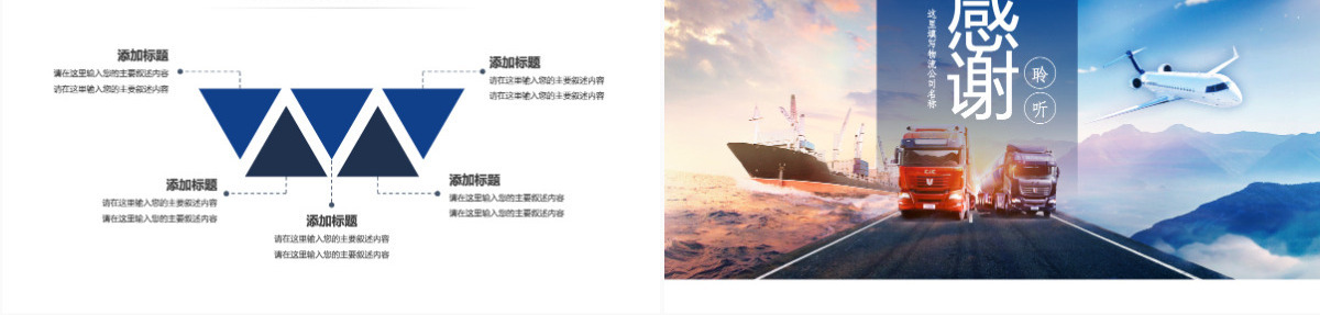 原创现代物流交通运输快递海陆空运输PPT模板-版权可商用