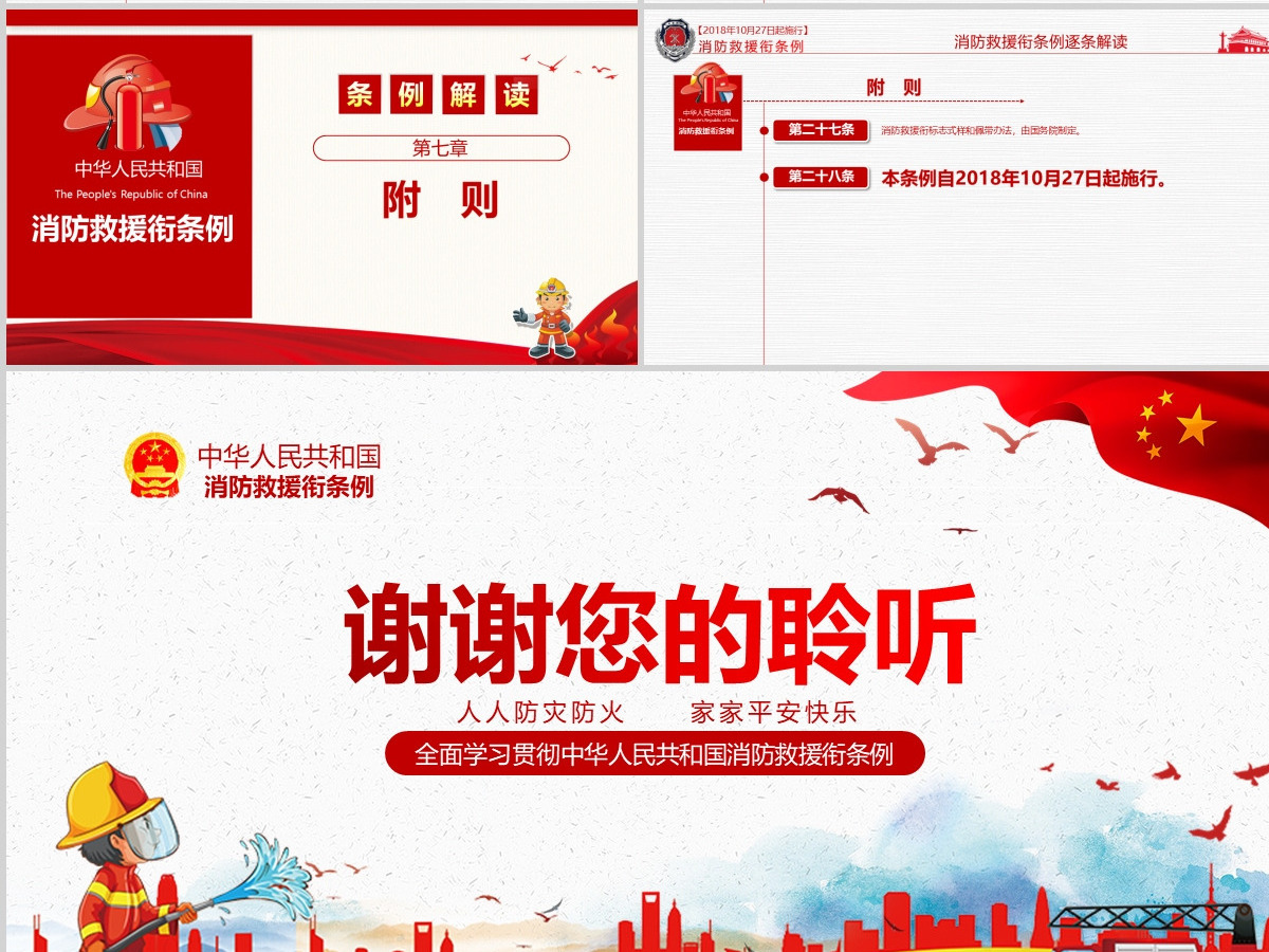 原创2018消防救援衔条例解读消防安全-版权可商用 原创2018消防救援衔条例解读消防安全-版权可商用