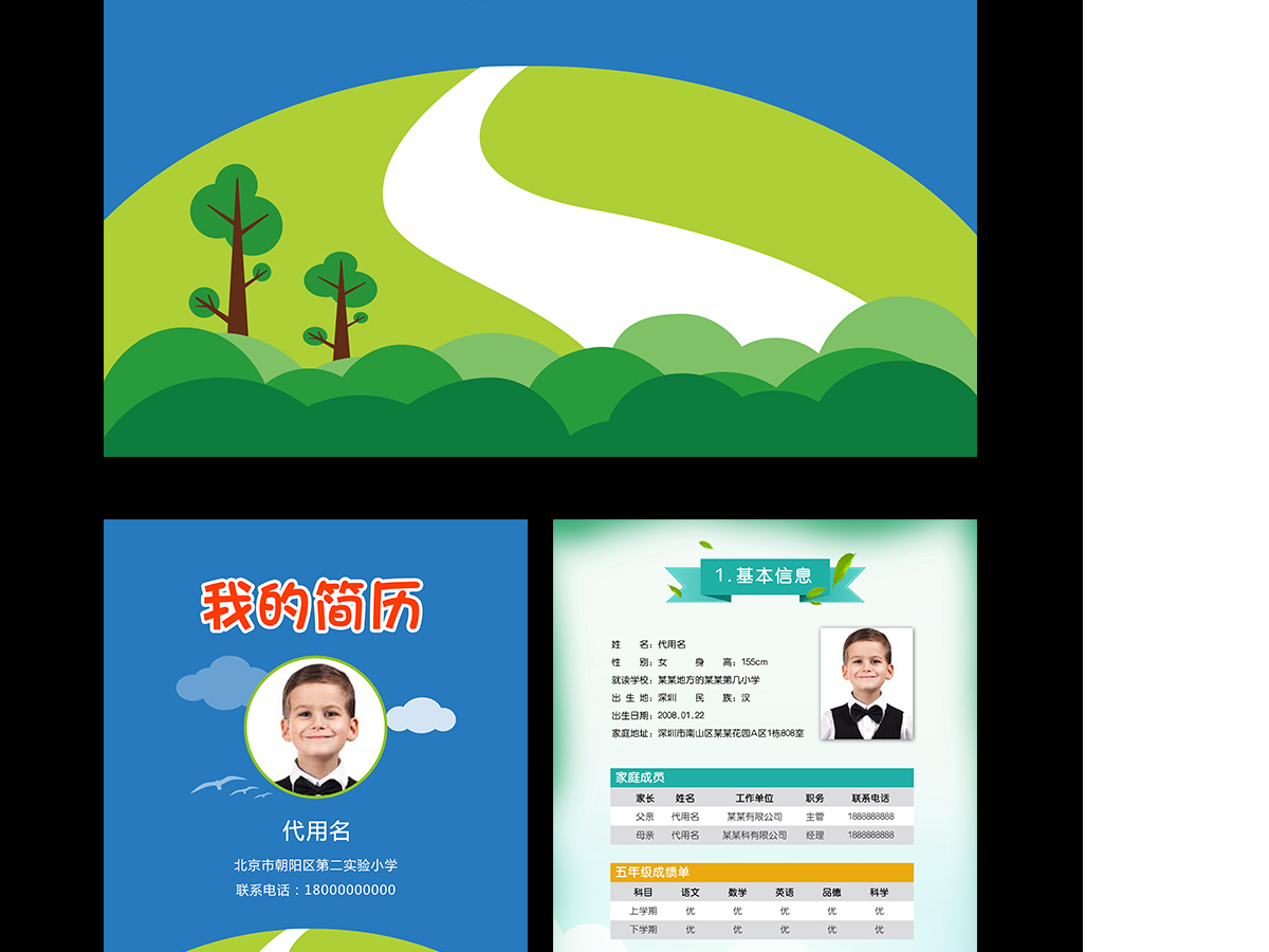 小升初择校入学简历word+psd模板