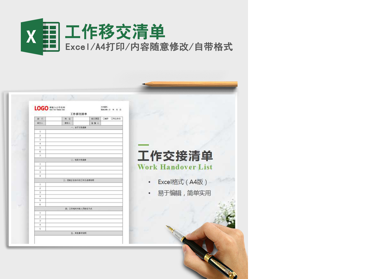 2021年工作移交清单 2021年工作移交清单