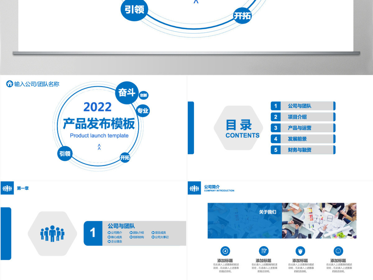 2022蓝色简约产品宣传PPT模板 2022蓝色简约产品宣传PPT模板