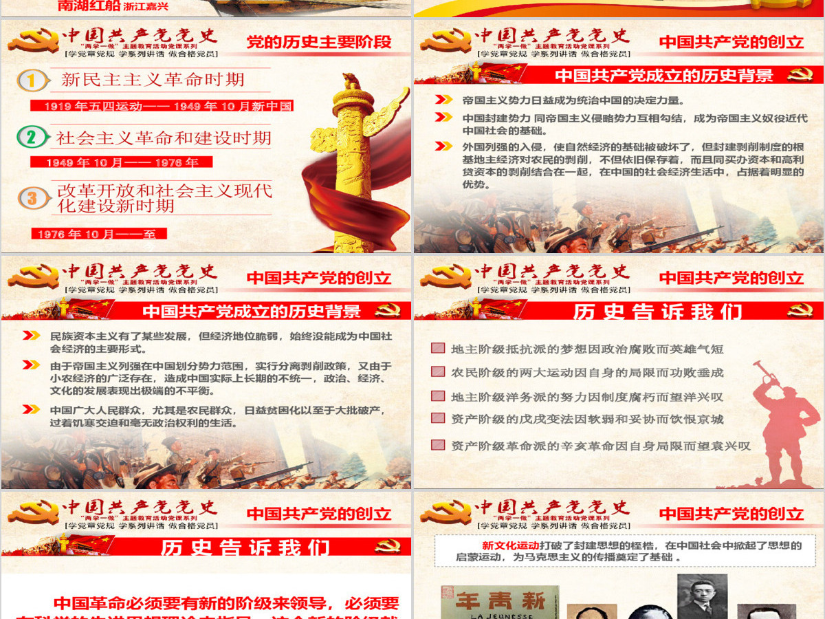 中国共产党党史课件--含讲稿（含遵义会议视频）