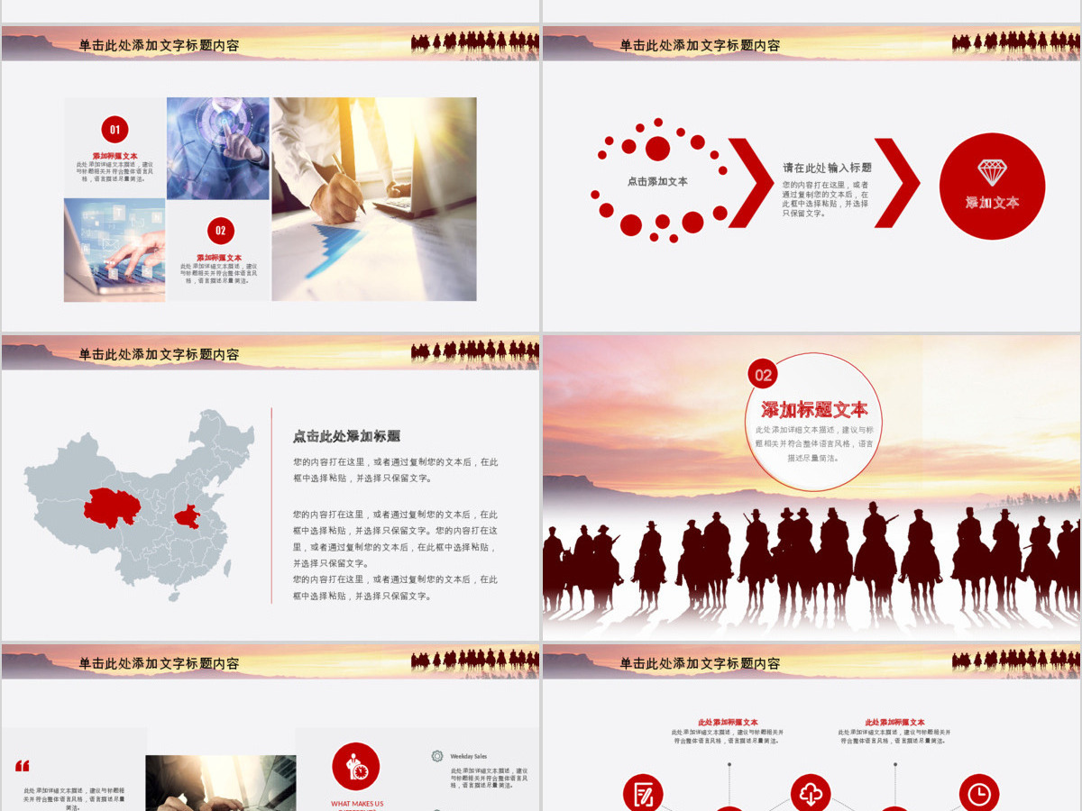 厉兵秣马决胜2018新年工作计划PPT 厉兵秣马决胜2018新年工作计划PPT