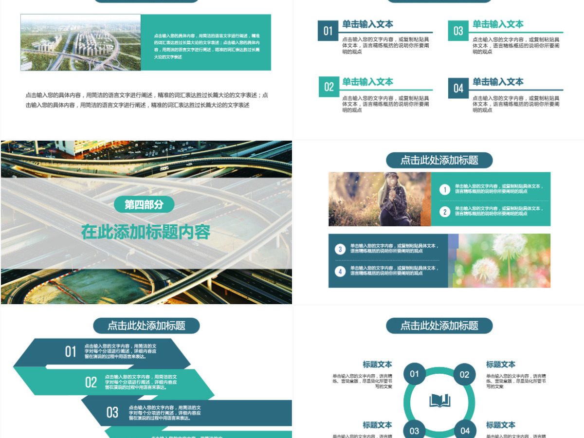 城市交通轨道交通通用型PPT模板 城市交通轨道交通通用型PPT模板