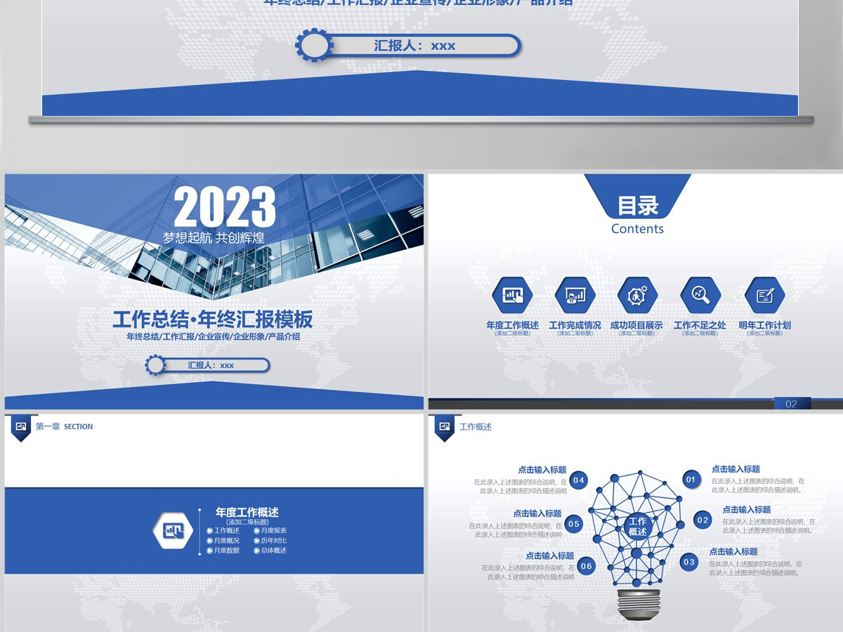 2023梦想起航新年工作计划总结新年计划PPT模板
