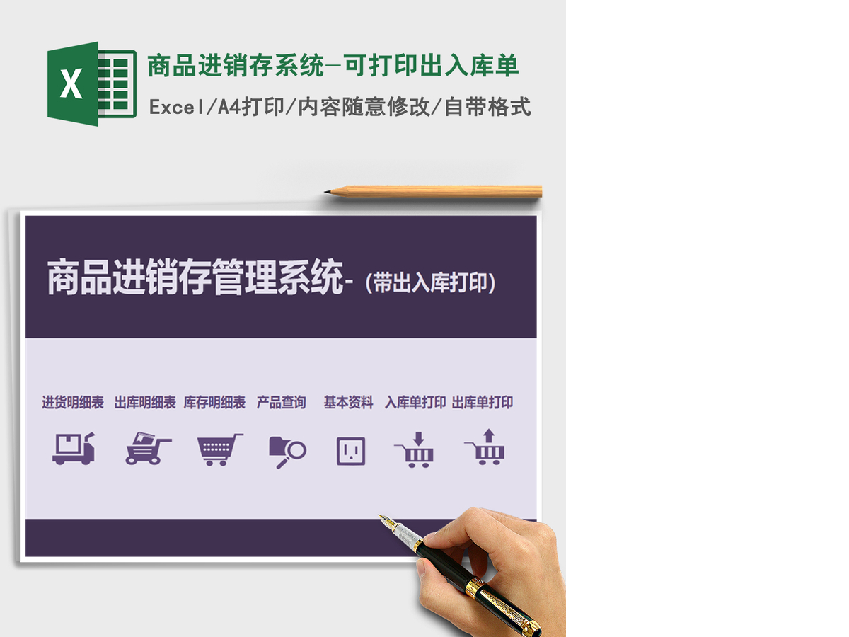 2021年商品进销存系统-可打印出入库单 2021年商品进销存系统-可打印出入库单