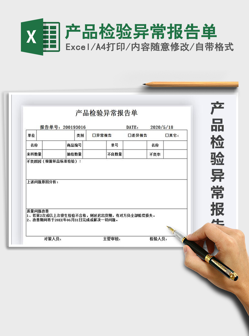 2021年产品检验异常报告单 2021年产品检验异常报告单