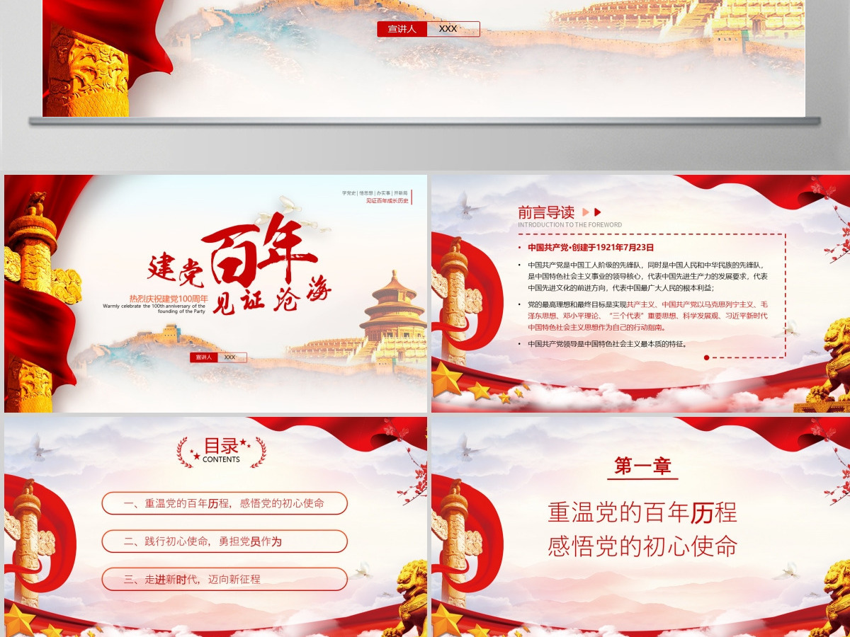 简约党政风建党百年见证沧海建党节PPT--含讲稿