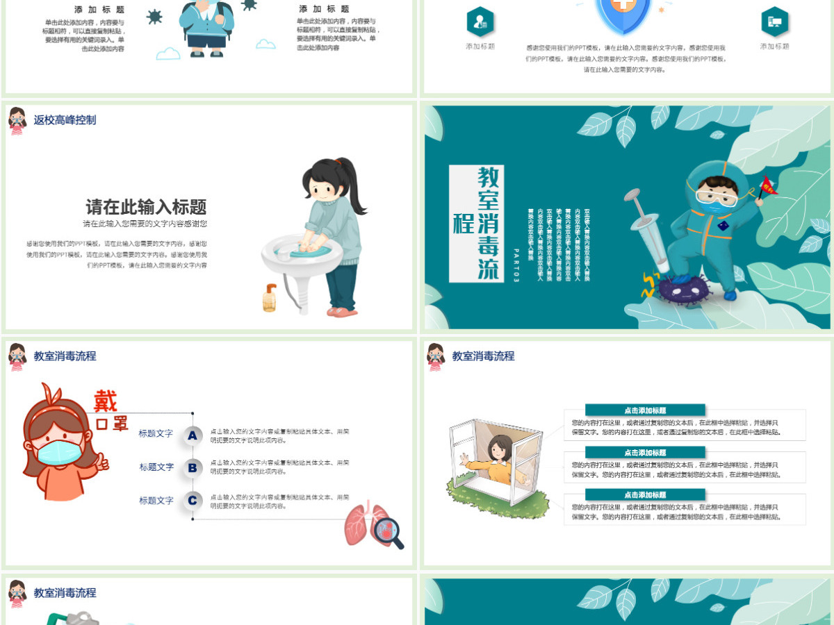 2022手绘风疫情防护中小学开学第一课PPT模板