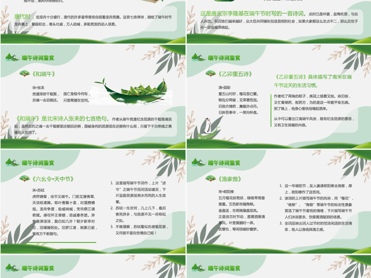 2022端午节诗词卡通风中国传统节日端午节诗词鉴赏主题班会课件模板PPT