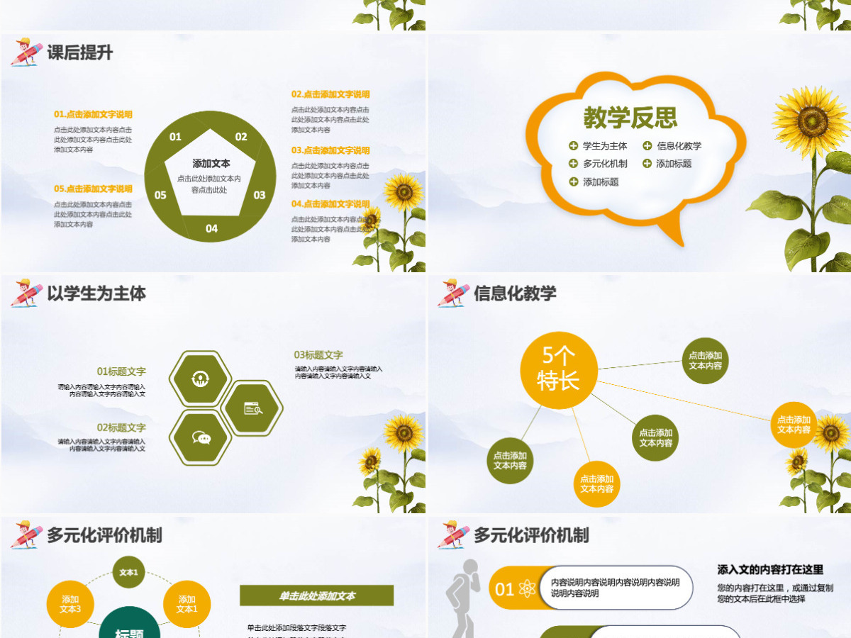 创意卡通向日葵教师通用说课PPT模板幻灯片 创意卡通向日葵教师通用说课PPT模板幻灯片