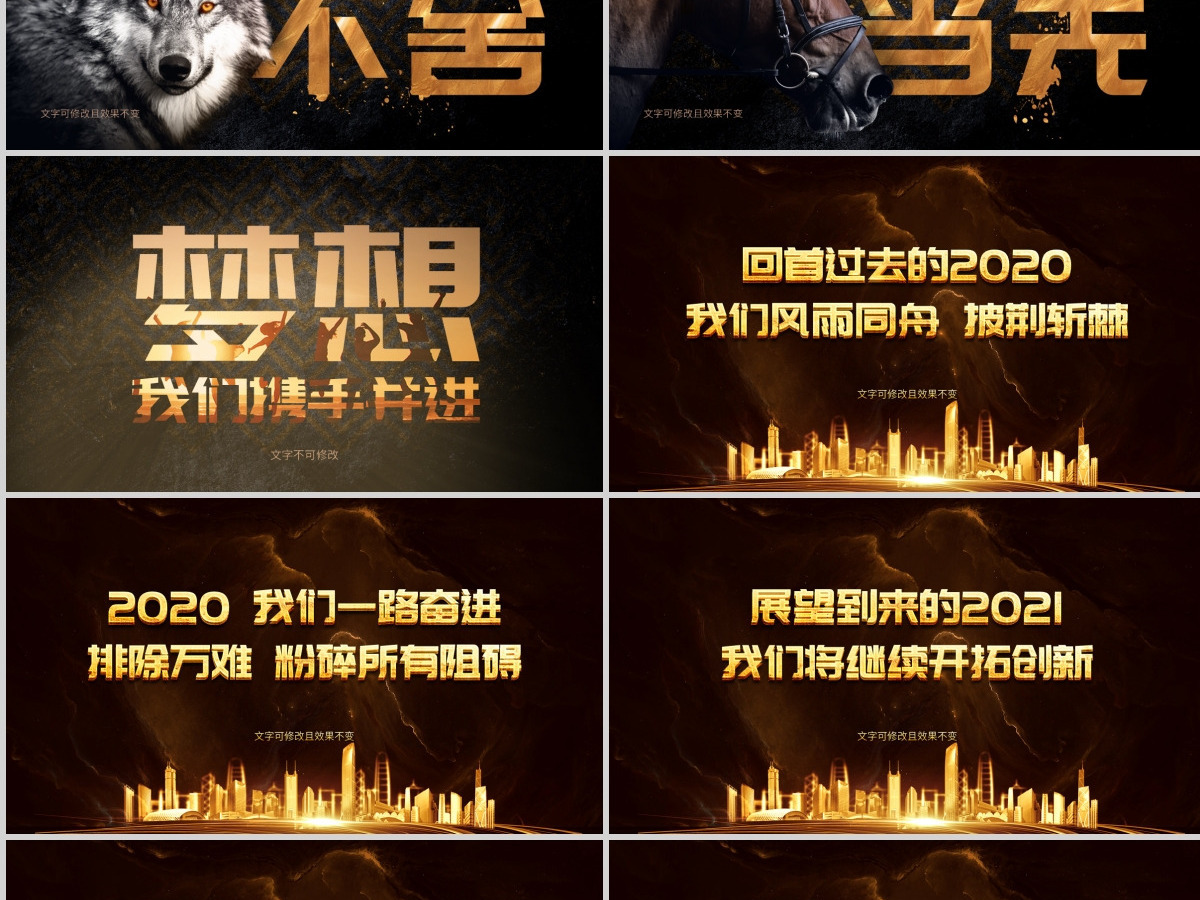 原创赢战猪年誓师动员大会赢战2019年会ppt-版权可商用 原创赢战猪年誓师动员大会赢战2019年会ppt-版权可商用