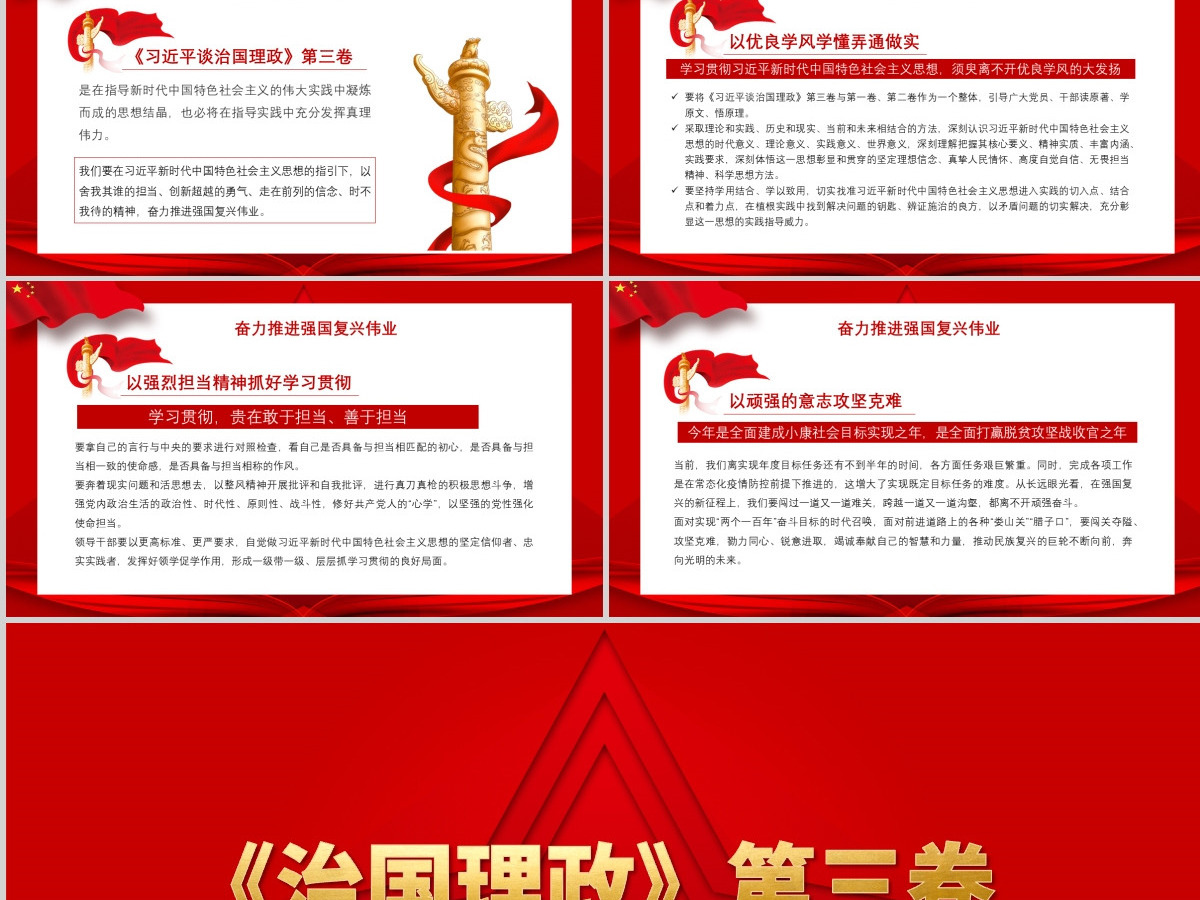 红色五角星治国理政第三卷谱写新时代中国特色社会主义新篇章 红色五角星治国理政第三卷谱写新时代中国特色社会主义新篇章