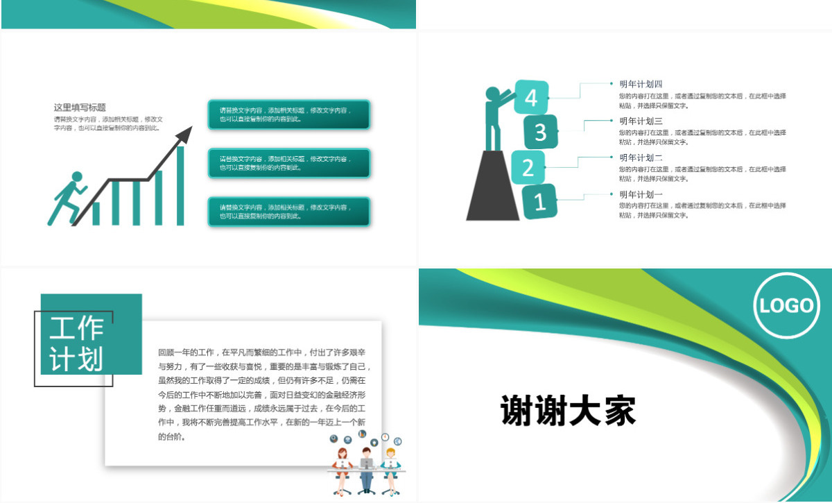 绿色清新农业银行PPT模板幻灯片工作总结工作汇报PPT模