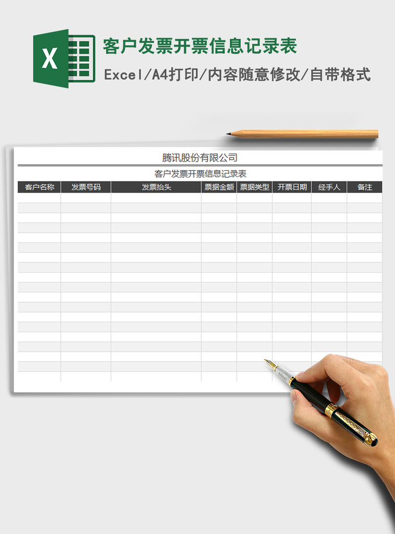 2021年客户发票开票信息记录表