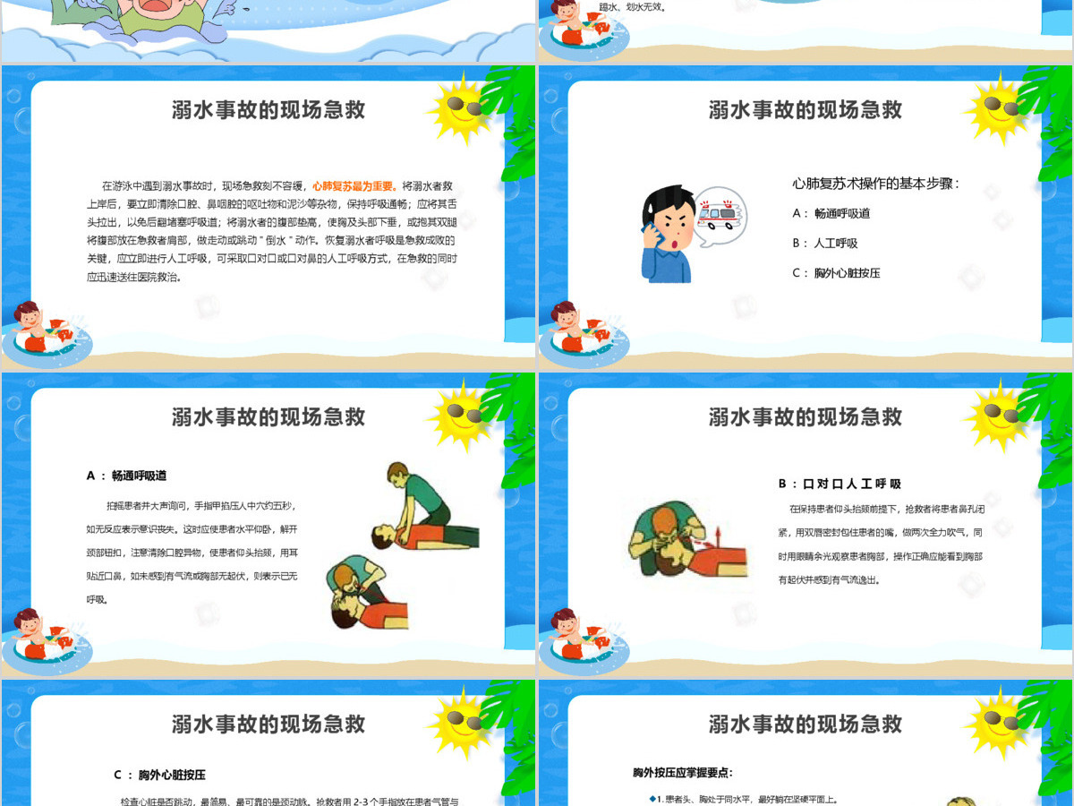 暑期防溺水安全知识教育PPT模板