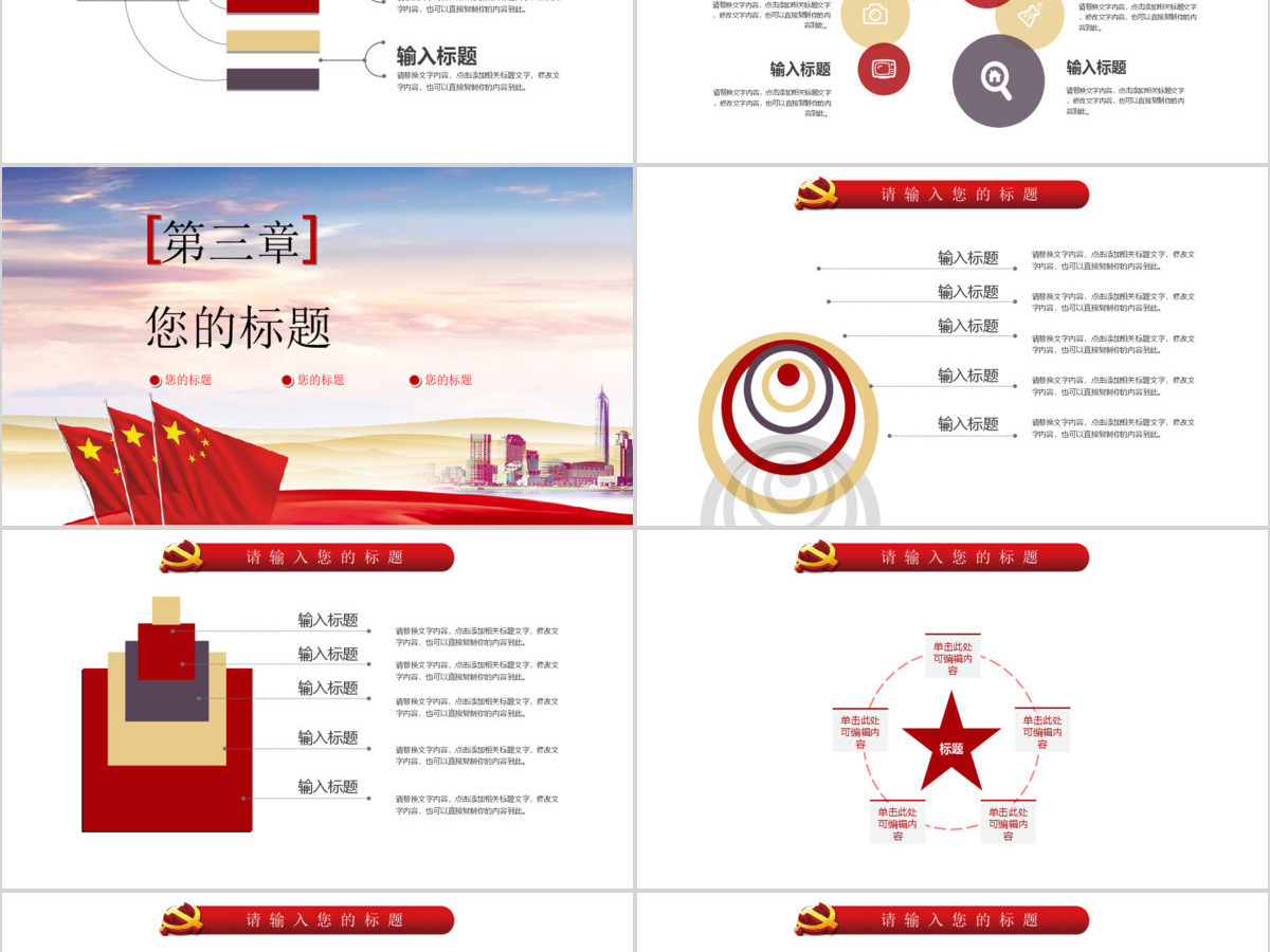 2018党政机关学习党课材料PPT通用模板