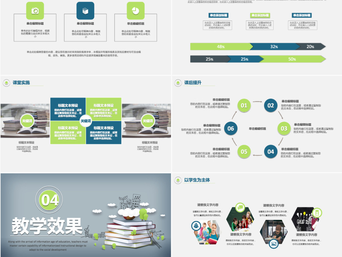 简约信息化教学设计说课PPT模板