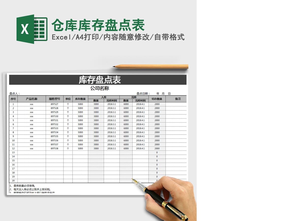 2021年仓库库存盘点表 2021年仓库库存盘点表