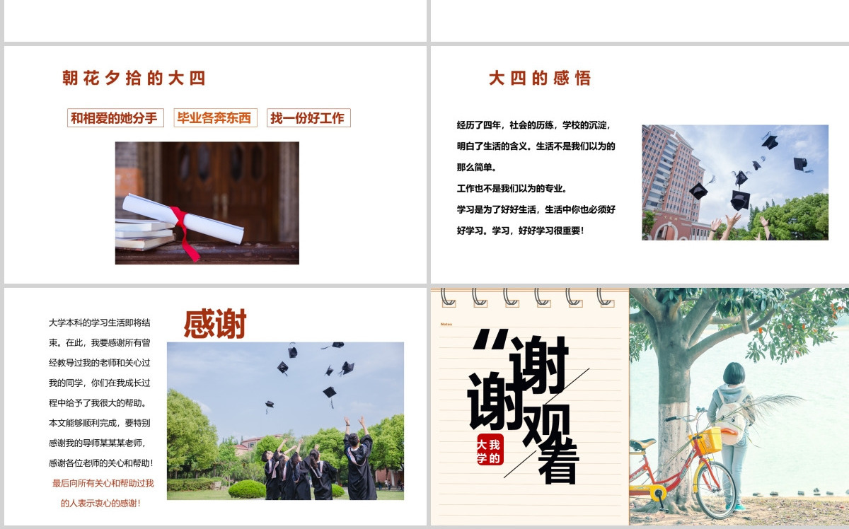 青春小清新大学时光学校毕业总结
