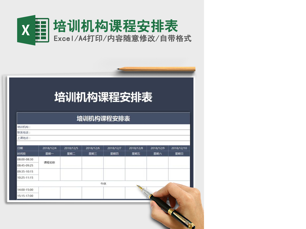 2021年培训机构课程安排表