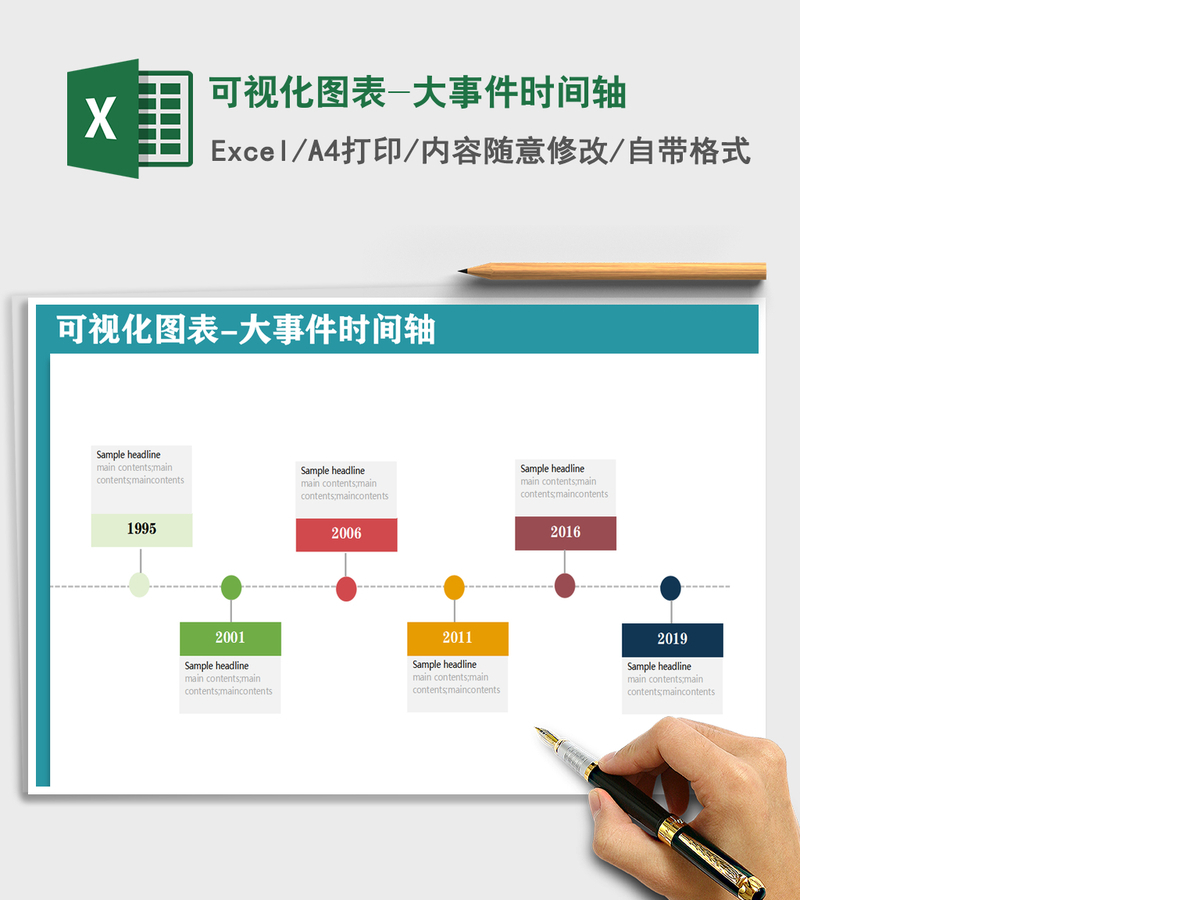 2021年可视化图表-大事件时间轴