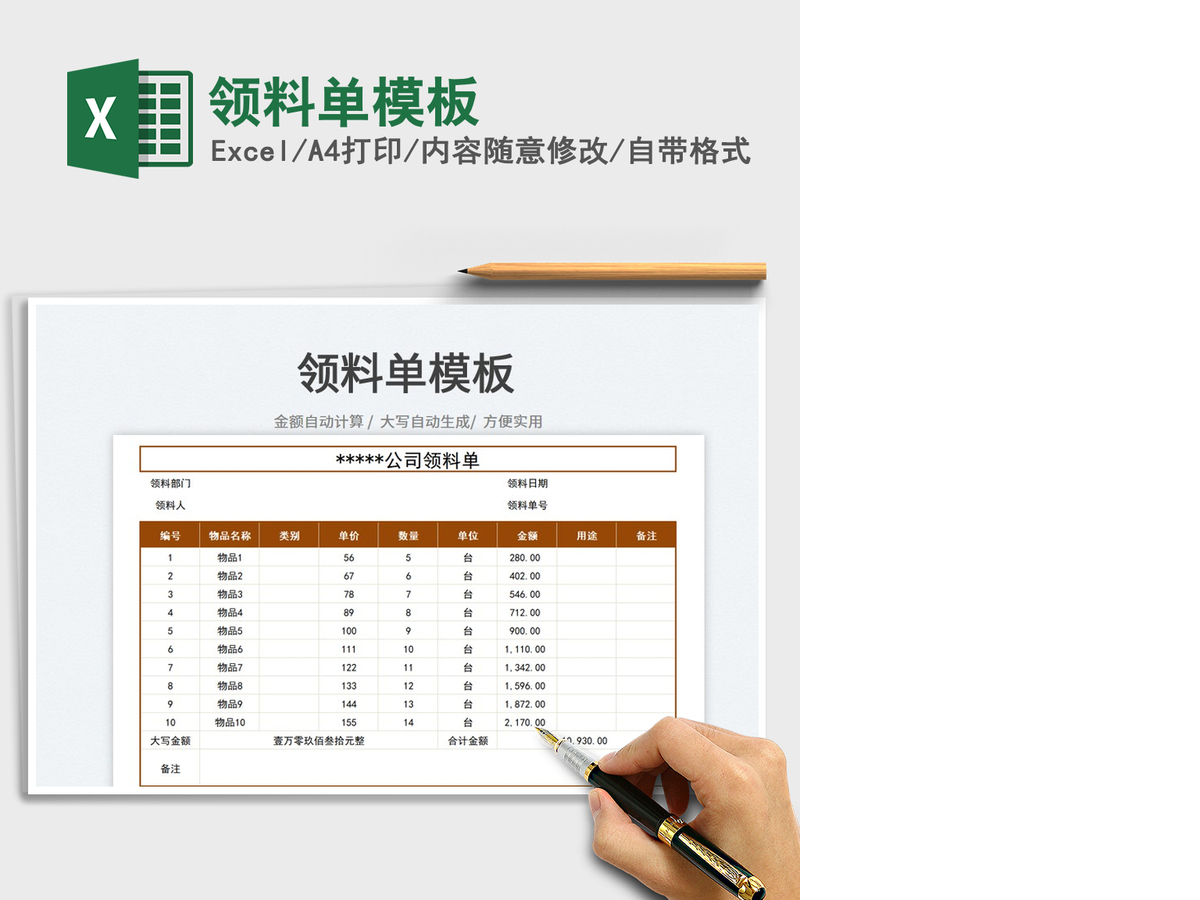 2021领料单模板免费下载