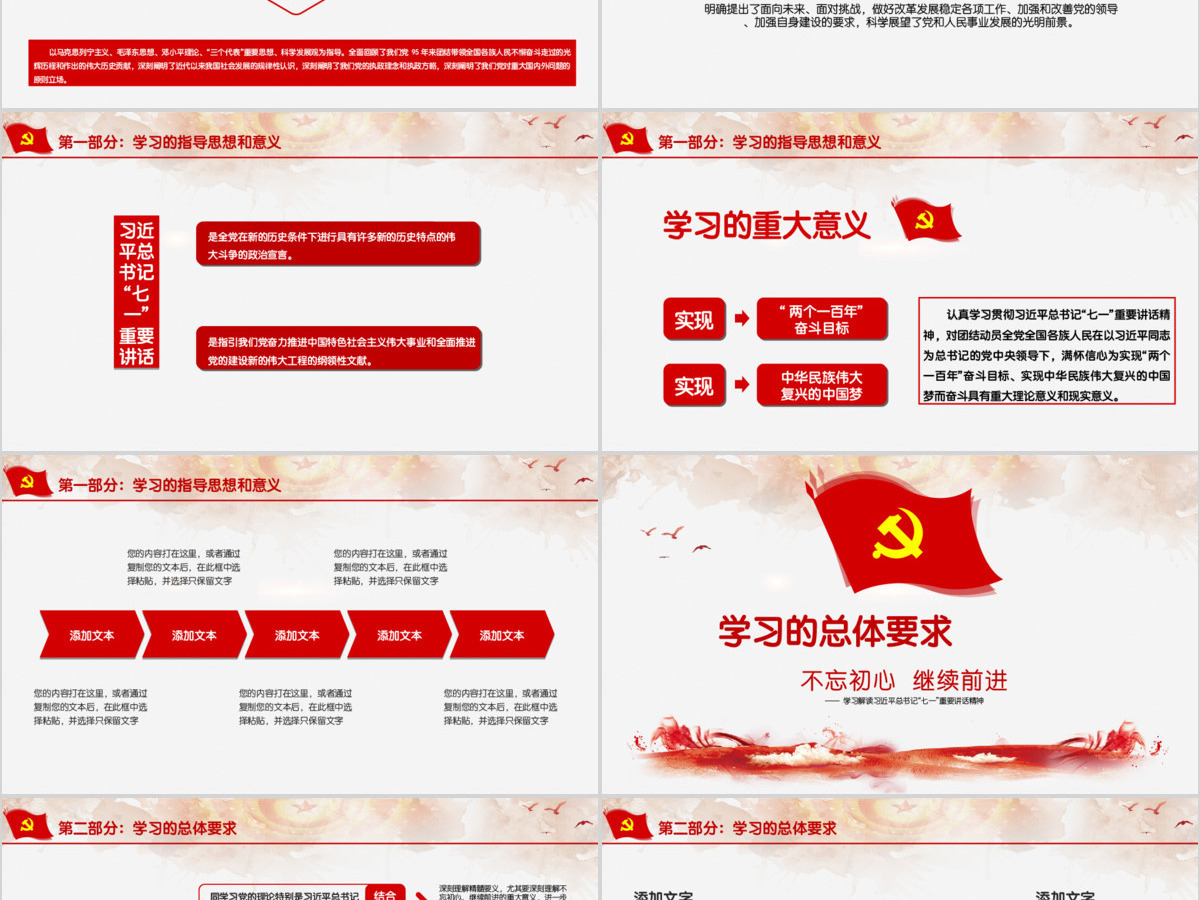 党政党建工作汇报PPT 党政党建工作汇报PPT