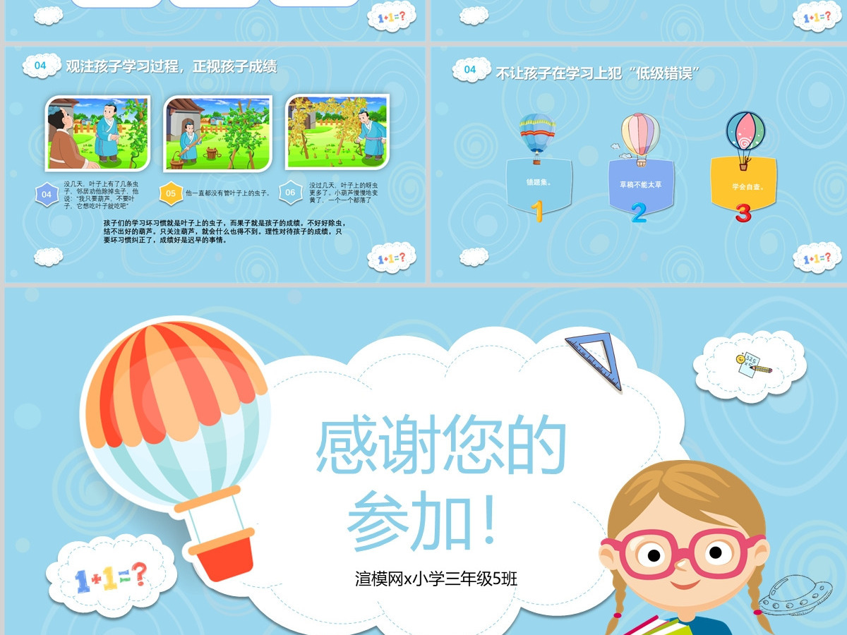 可爱卡通三年级数学家长会PPT模板 可爱卡通三年级数学家长会PPT模板